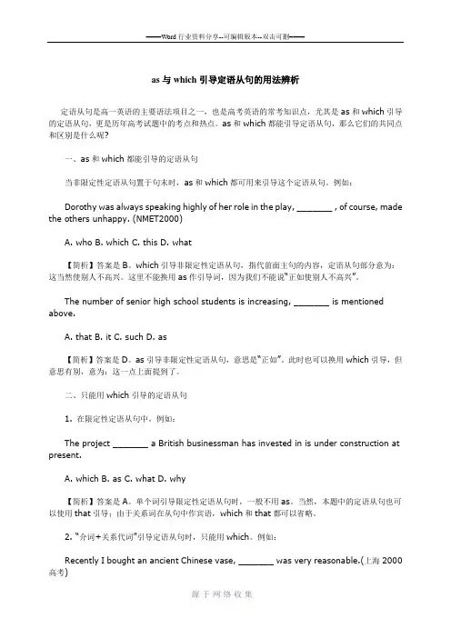 As引导的定语从句(含配套练习与答案)
