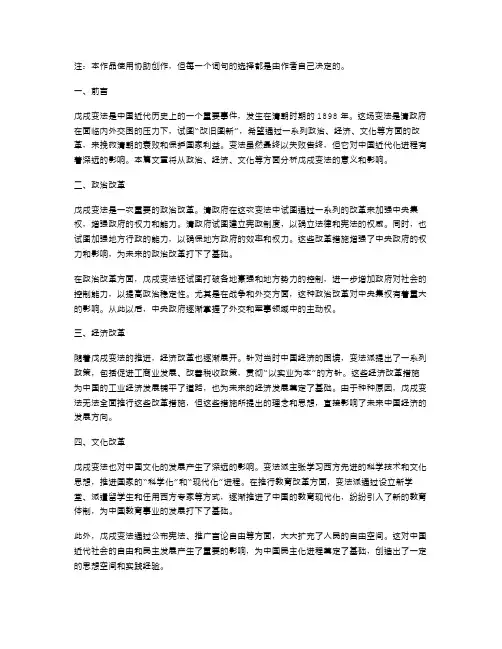 八年级历史教案：戊戌变法对中国近代化进程的影响