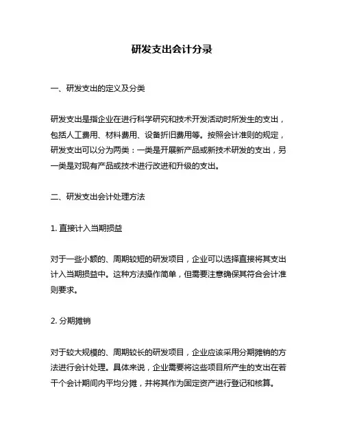 研发支出会计分录