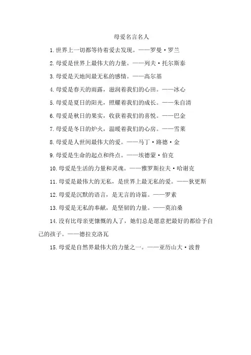 母爱名言名人