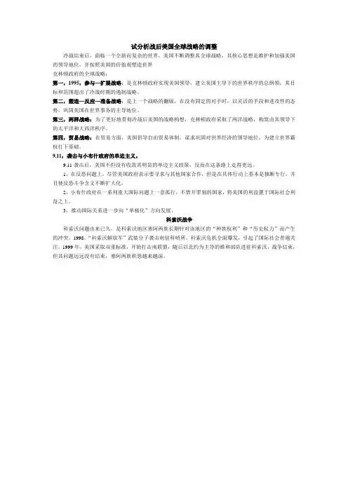 试分析战后美国全球战略的调整和科索沃战争