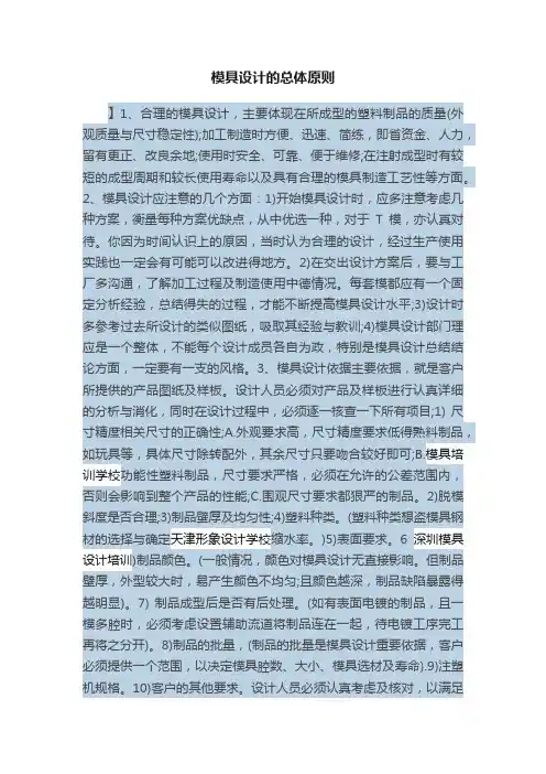 模具设计的总体原则