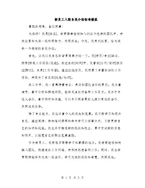 新员工入职自我介绍标准模板（3篇）