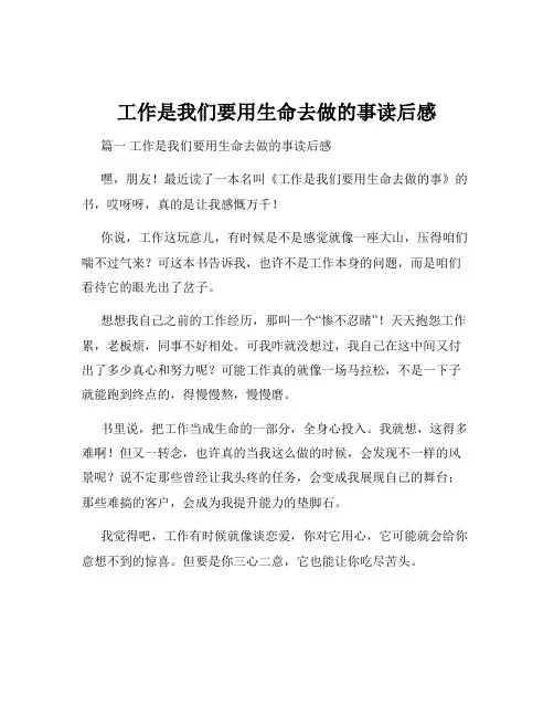 工作是我们要用生命去做的事读后感