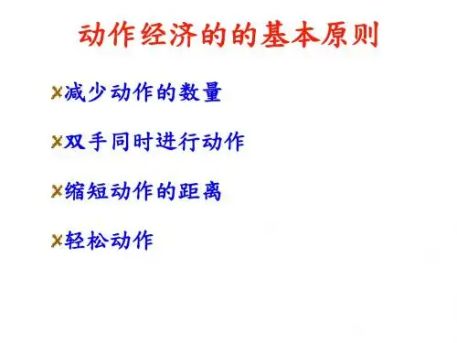 动作经济学