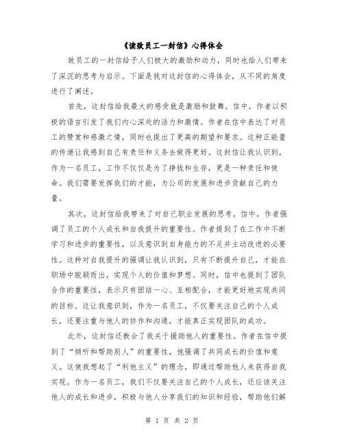 《读致员工一封信》心得体会