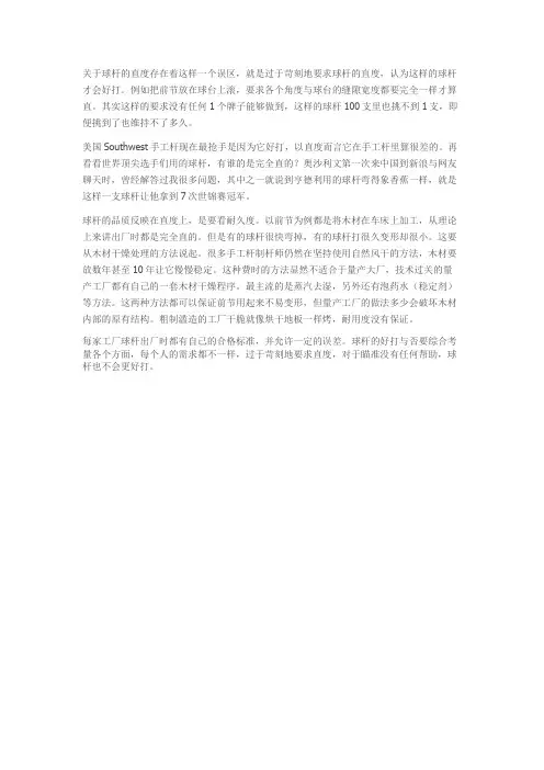 球杆的直度与分析 文档