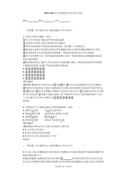 2023-2024学年高中语文苏教版必修5第四专题 心连广宇(问题探讨)单元测试(含答案解析)