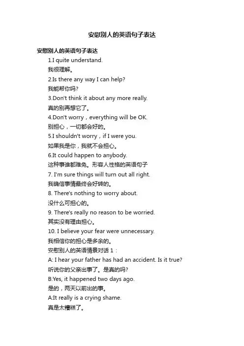 安慰别人的英语句子表达