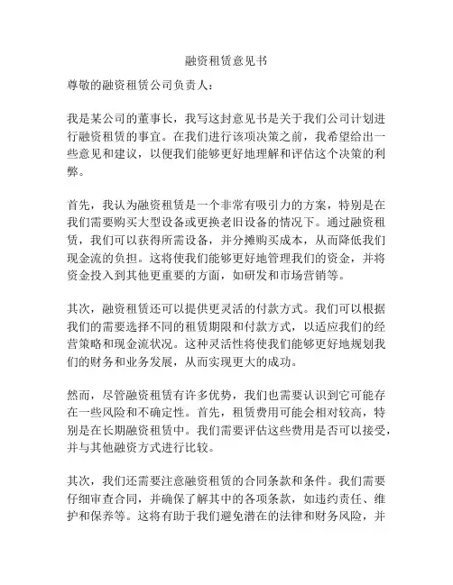 融资租赁意见书