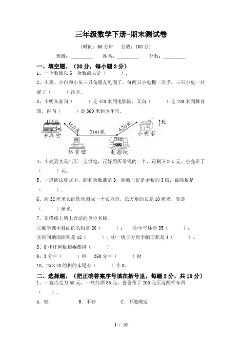 人教版三年级数学下学期期中真题试卷(附答案) (2)