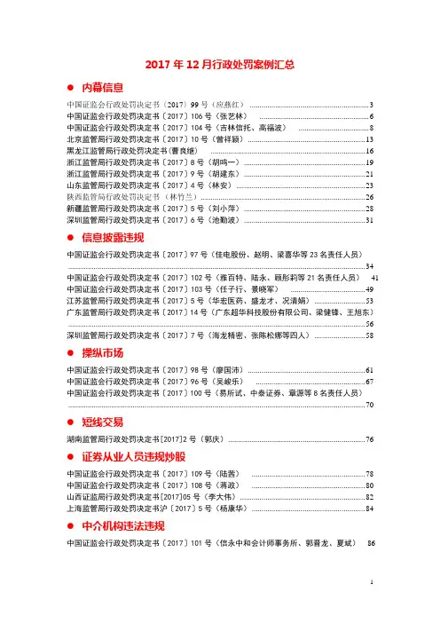 中国证监会行政处罚决定书廖国沛