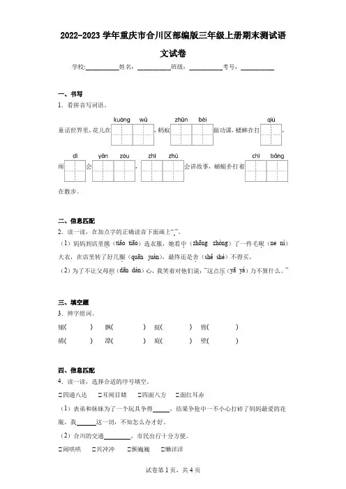 2023-2024学年重庆市合川区部编版三年级上册期末测试语文试卷及答案