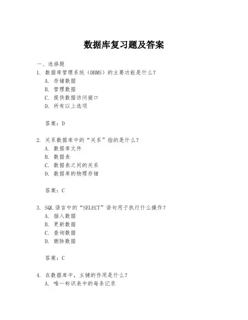 数据库复习题及答案