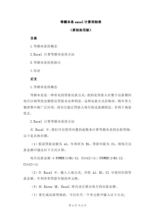 等额本息excel计算明细表