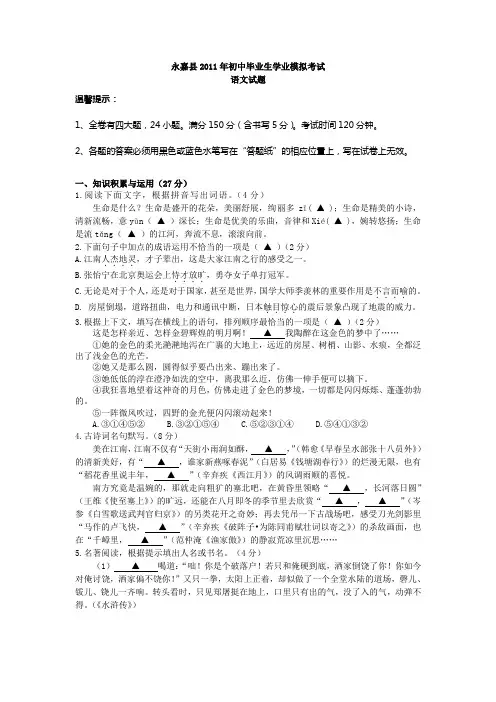 温州市永嘉县2011年中考语文模拟试卷
