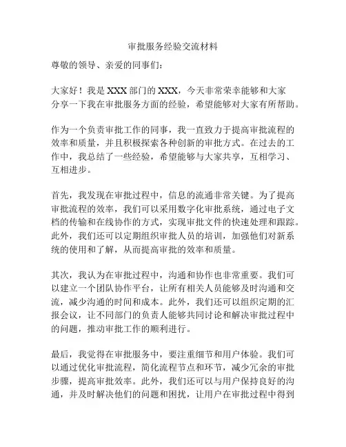 审批服务经验交流材料