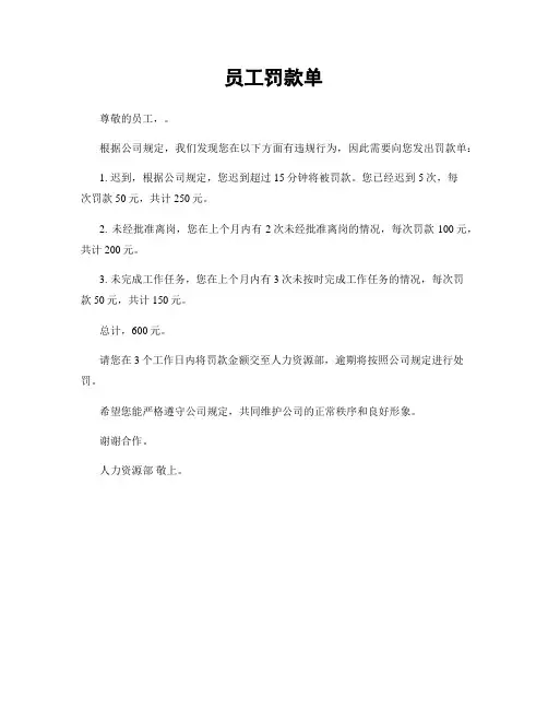 员工罚款单
