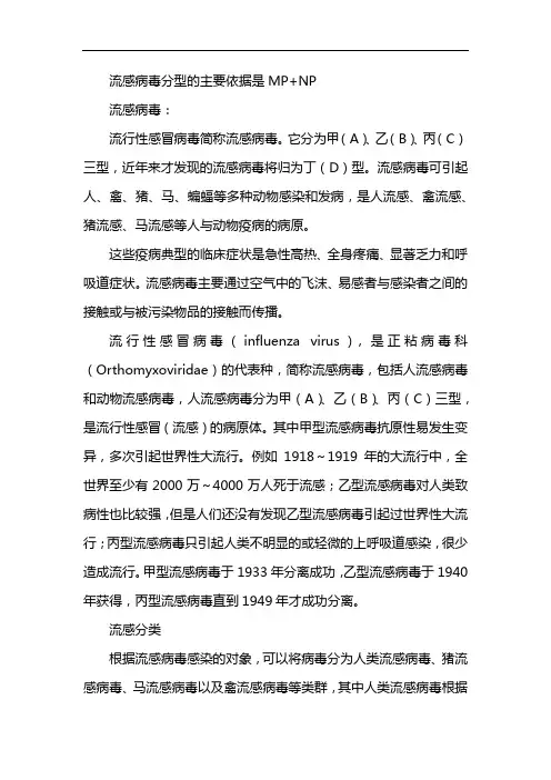 流感病毒分型的主要依据