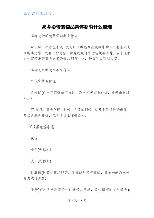 高考必带的物品具体都有什么整理