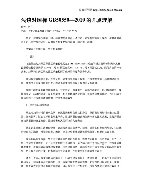 浅谈对国标GB50550—2010的几点理解