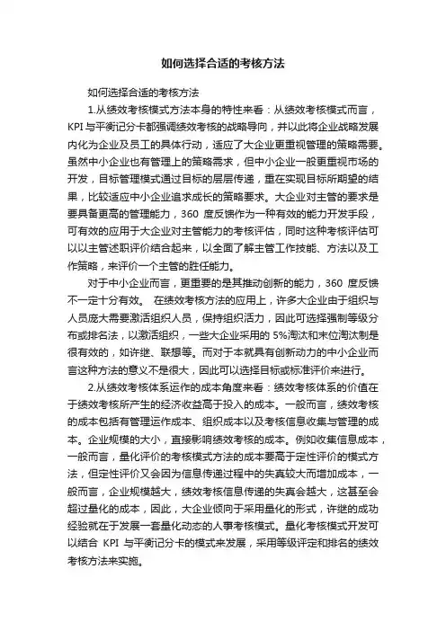 如何选择合适的考核方法
