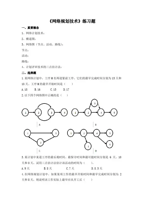 《网络规划技术》练习题