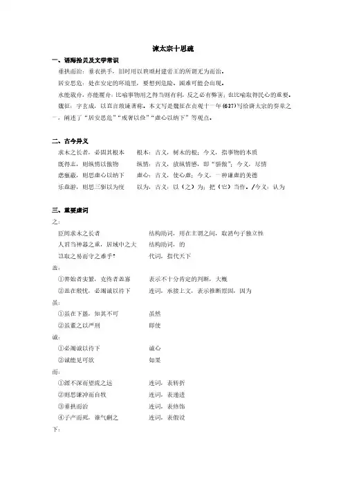 《谏太宗十思疏》文言知识点