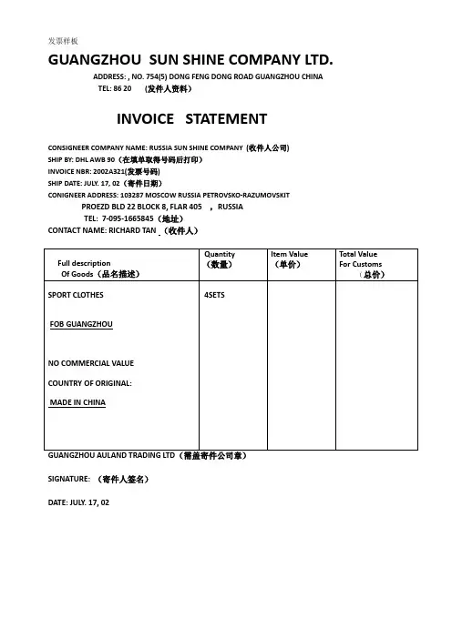 正本发票样板(样本+空白)