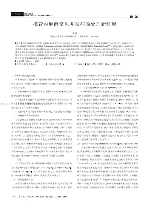 椎管内麻醉常见并发症的处理新进展