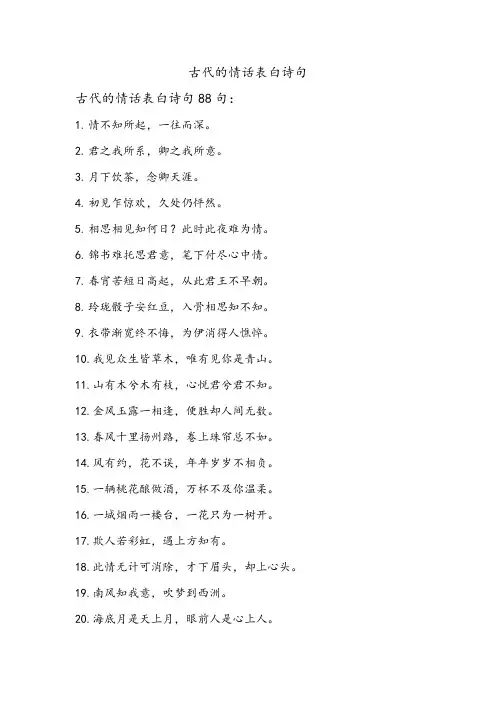 古代的情话表白诗句