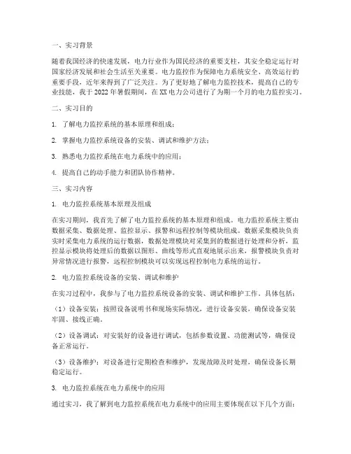 电力监控实习报告