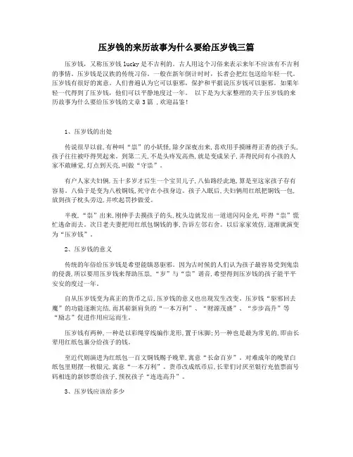 压岁钱的来历故事为什么要给压岁钱三篇