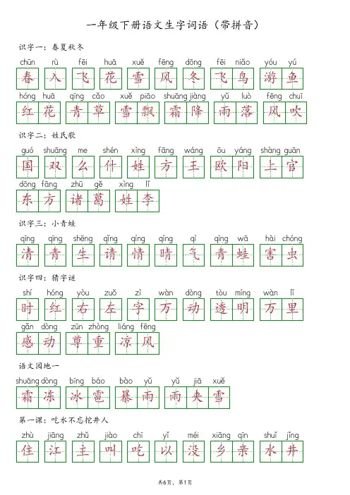 一年级下册语文生词