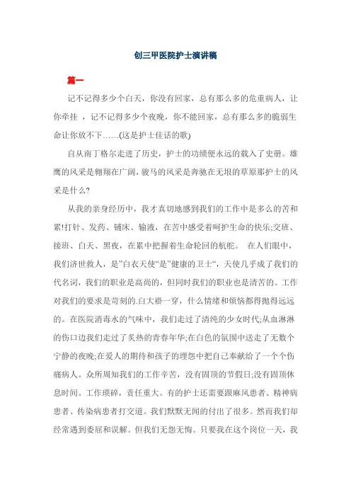 创三甲医院护士演讲稿