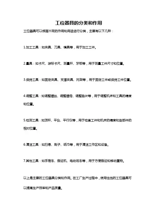 工位器具的分类和作用