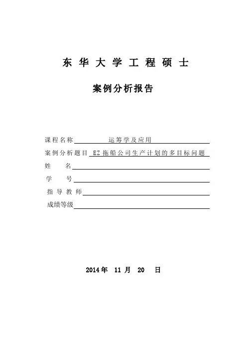 运筹学及应用案例-目标规划