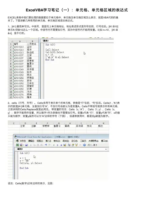 ExcelVBA学习笔记（一）：单元格、单元格区域的表达式