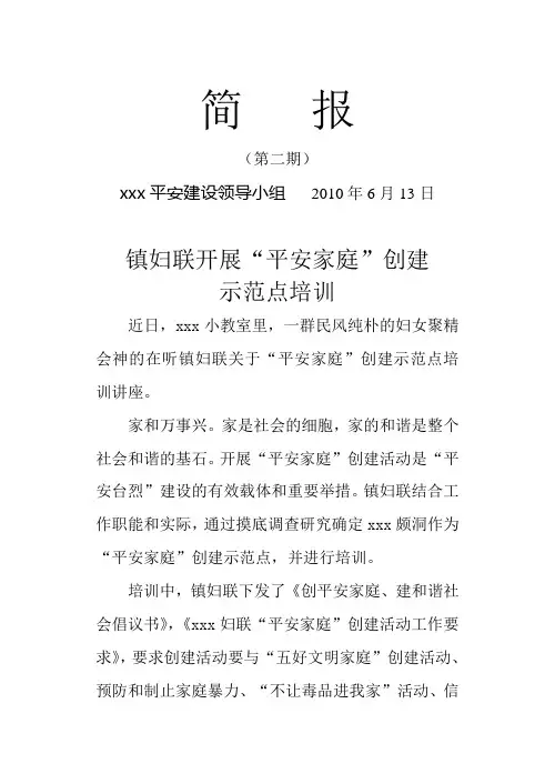 平安家庭简报2