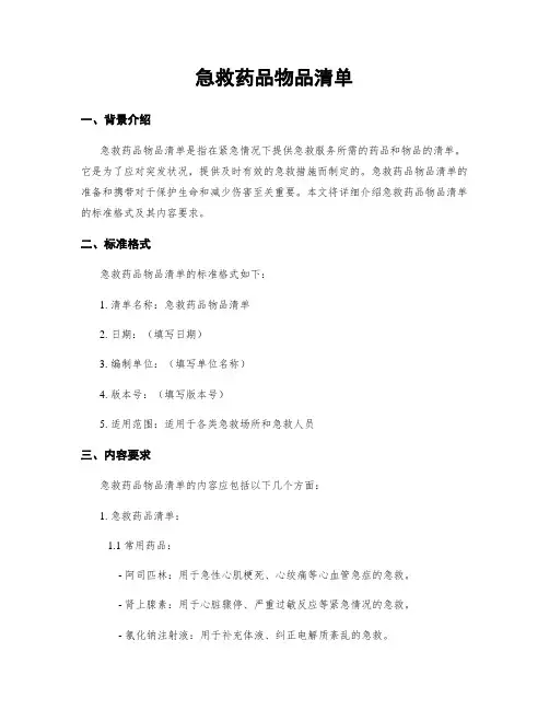 急救药品物品清单