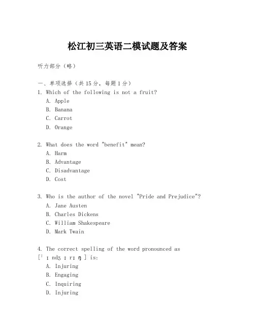 松江初三英语二模试题及答案