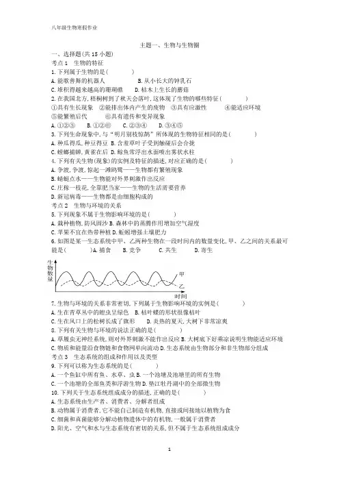 初二生物寒假作业