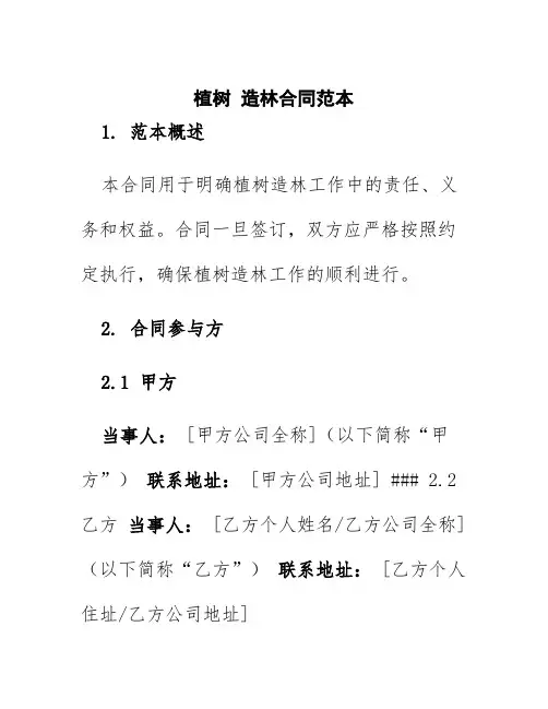 植树造林合同范本