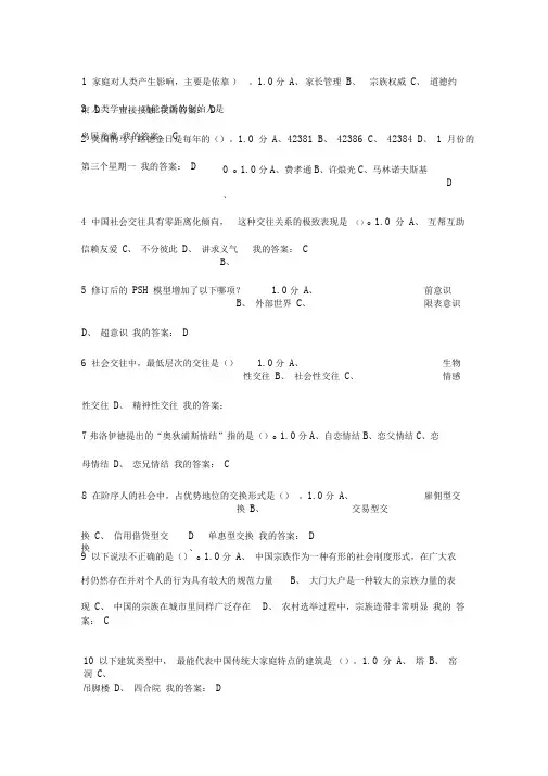 2016尔雅《心理、行为与文化》期末考试试题答案