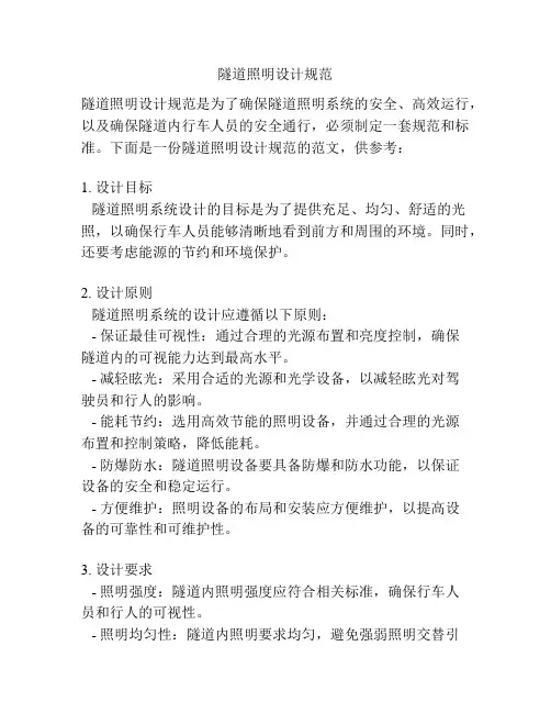 隧道照明设计规范