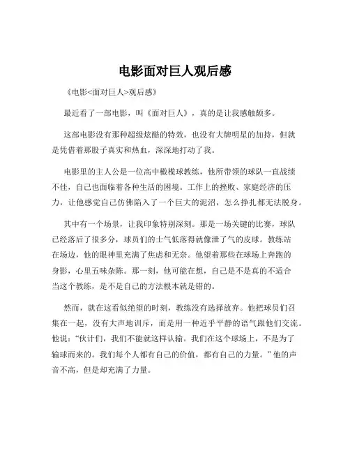 电影面对巨人观后感