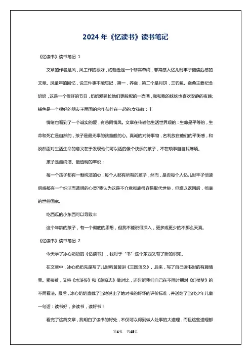 2024年《忆读书》读书笔记