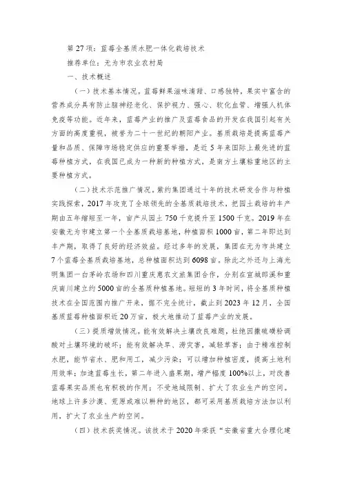 2024年安徽农业主推技术第27项：蓝莓全基质水肥一体化栽培技术