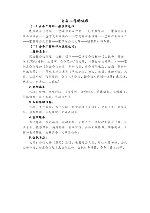 会务工作的流程