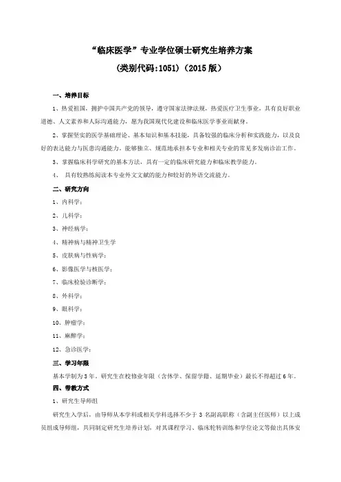 临床医学专业学位硕士研究生培养方案